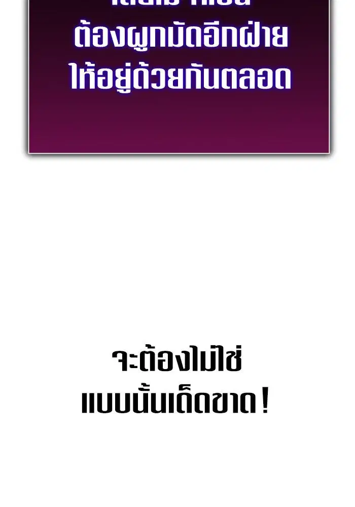 Your Throne ตอนที่ 147 หน้า 58