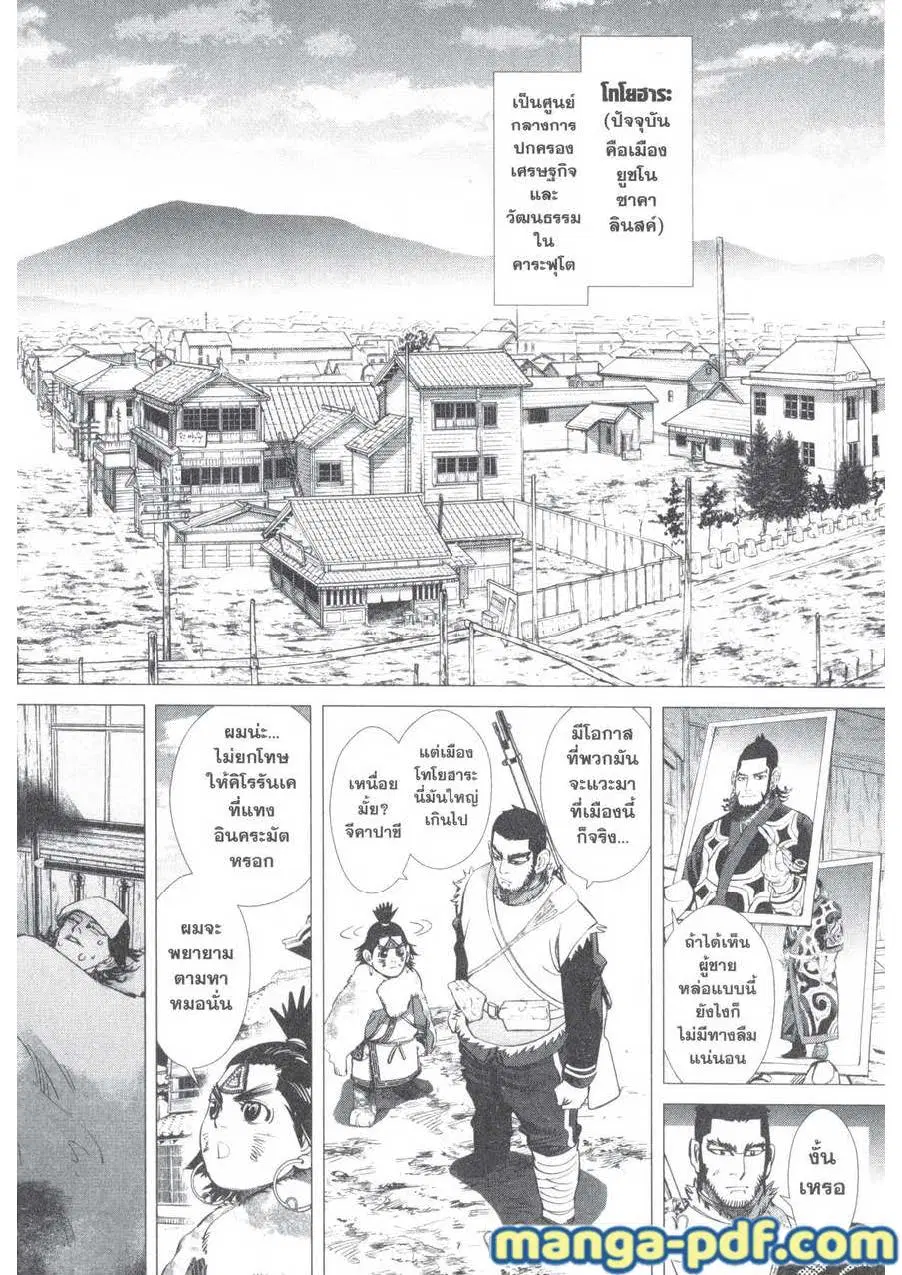 Golden Kamuy ตอนที่ 154 หน้า 8