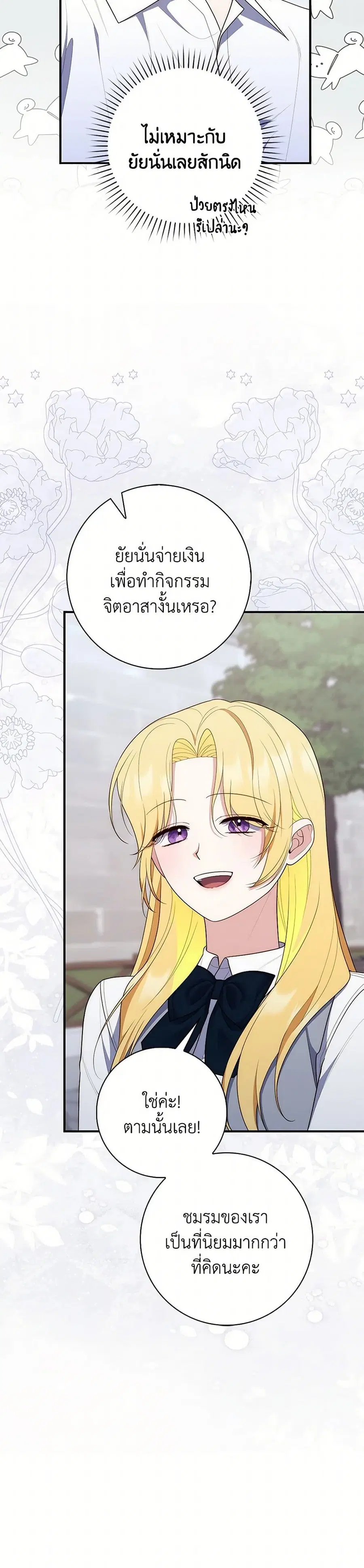 Fortune-Telling Lady ตอนที่ 65 หน้า 9