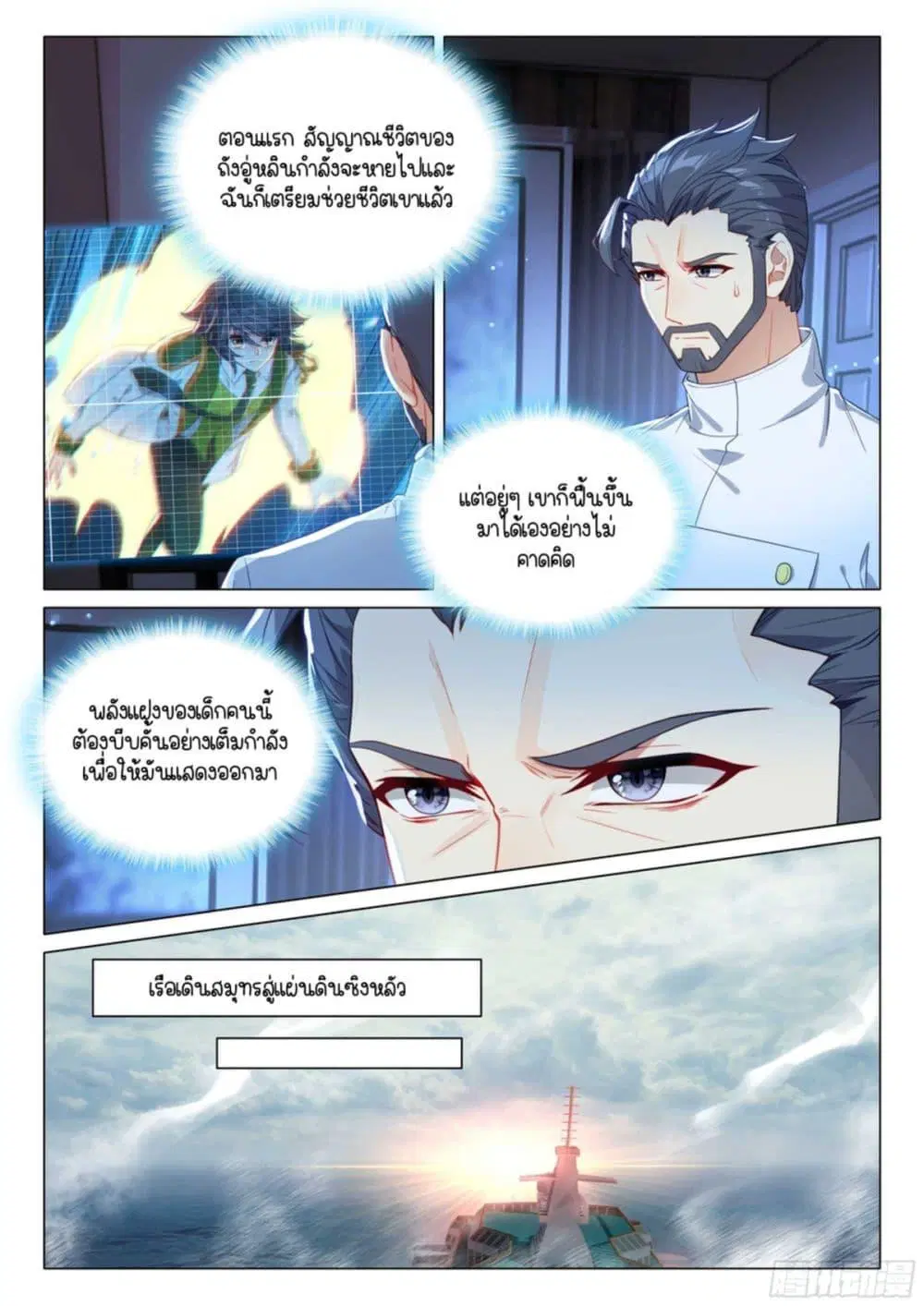 Douluo Dalu III: Longwang Chuanshuo ตอนที่ 316 หน้า 11