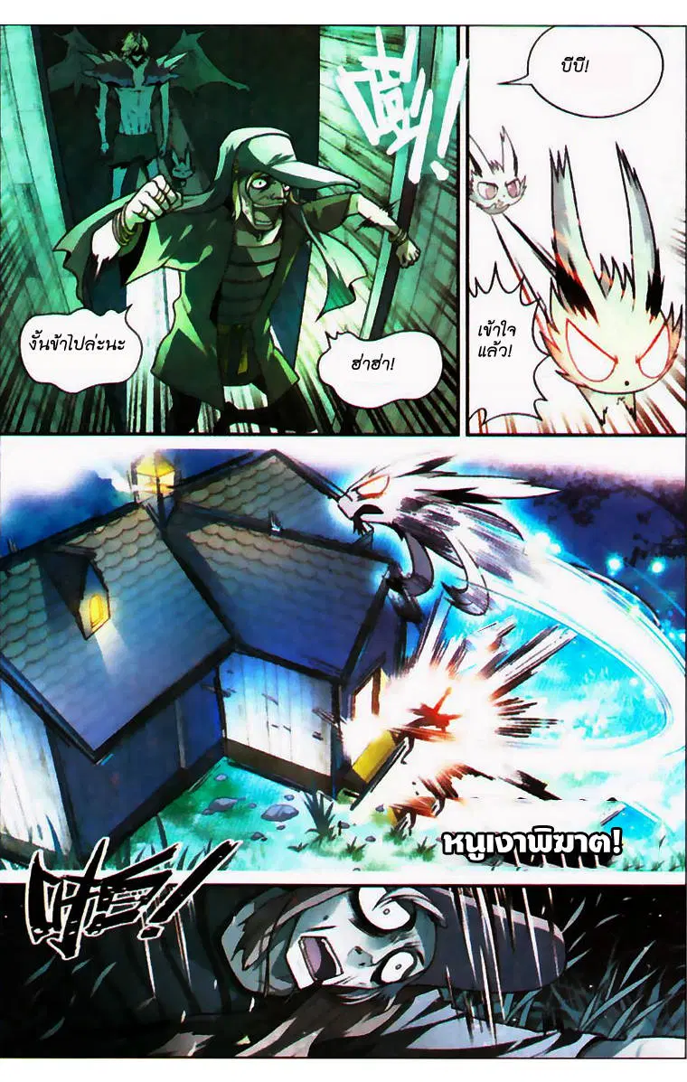 Panlong ตอนที่ 68 หน้า 10