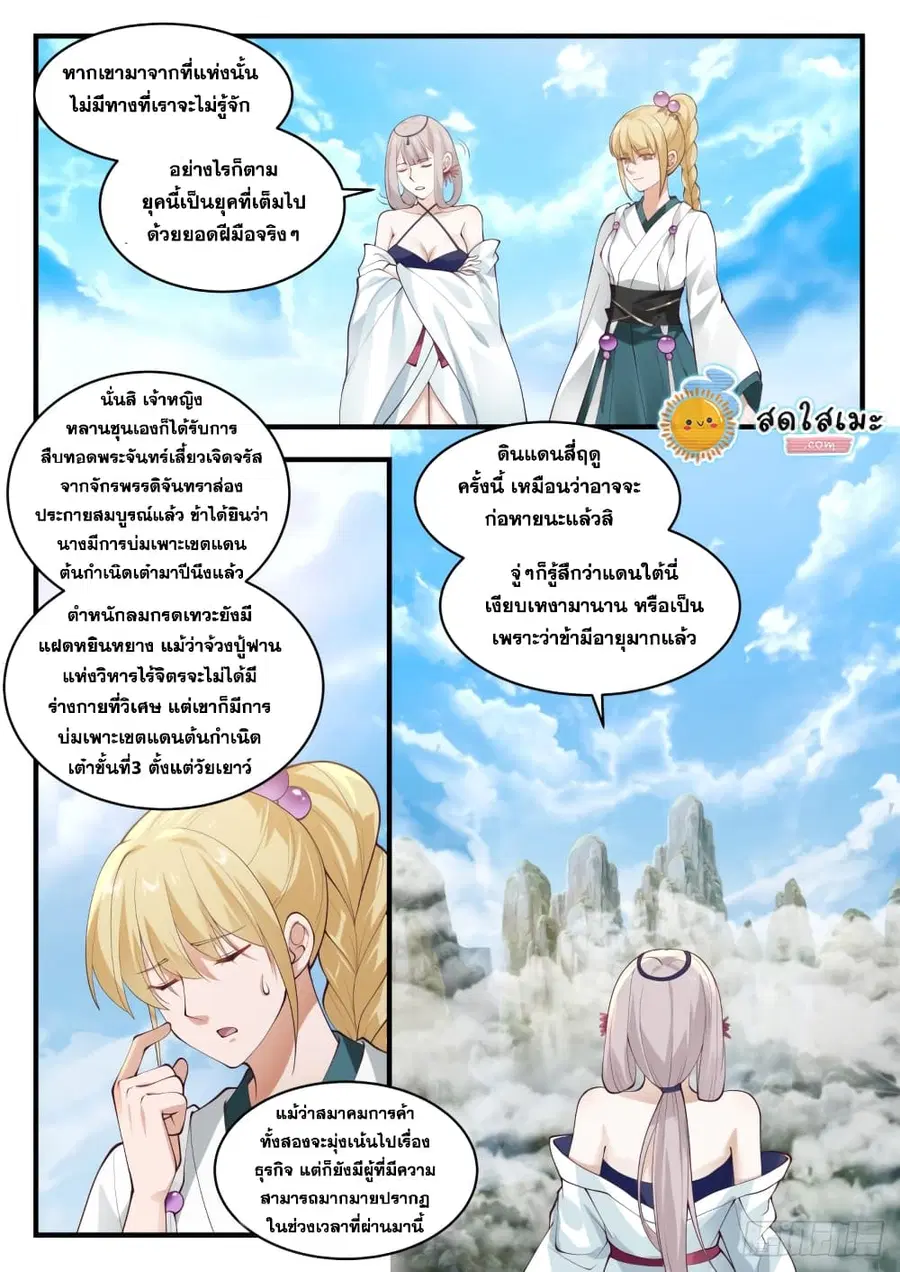 Martial Peak ตอนที่ 1719 หน้า 13