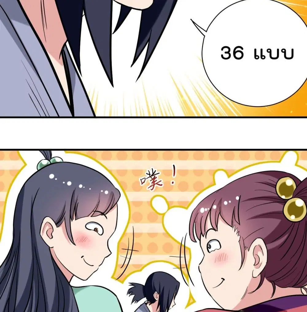 My Disciples Harem is Immortal ตอนที่ 43 หน้า 17
