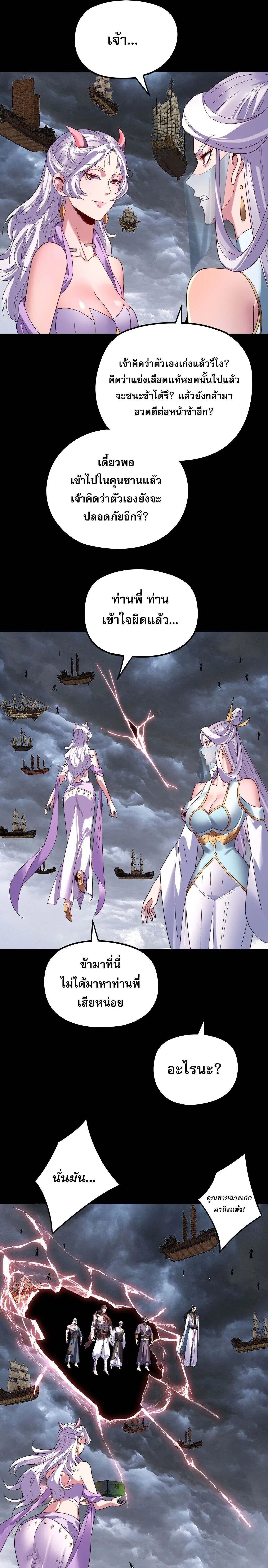Villain is here ตอนที่ 271 หน้า 15