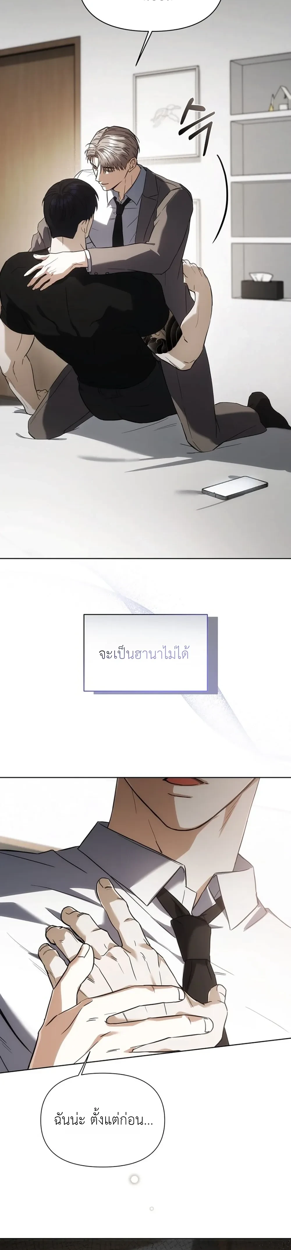 เดิมพันรัก พ่อลูกอ่อน  | 베이비 리스크 ตอนที่ 2 หน้า 24