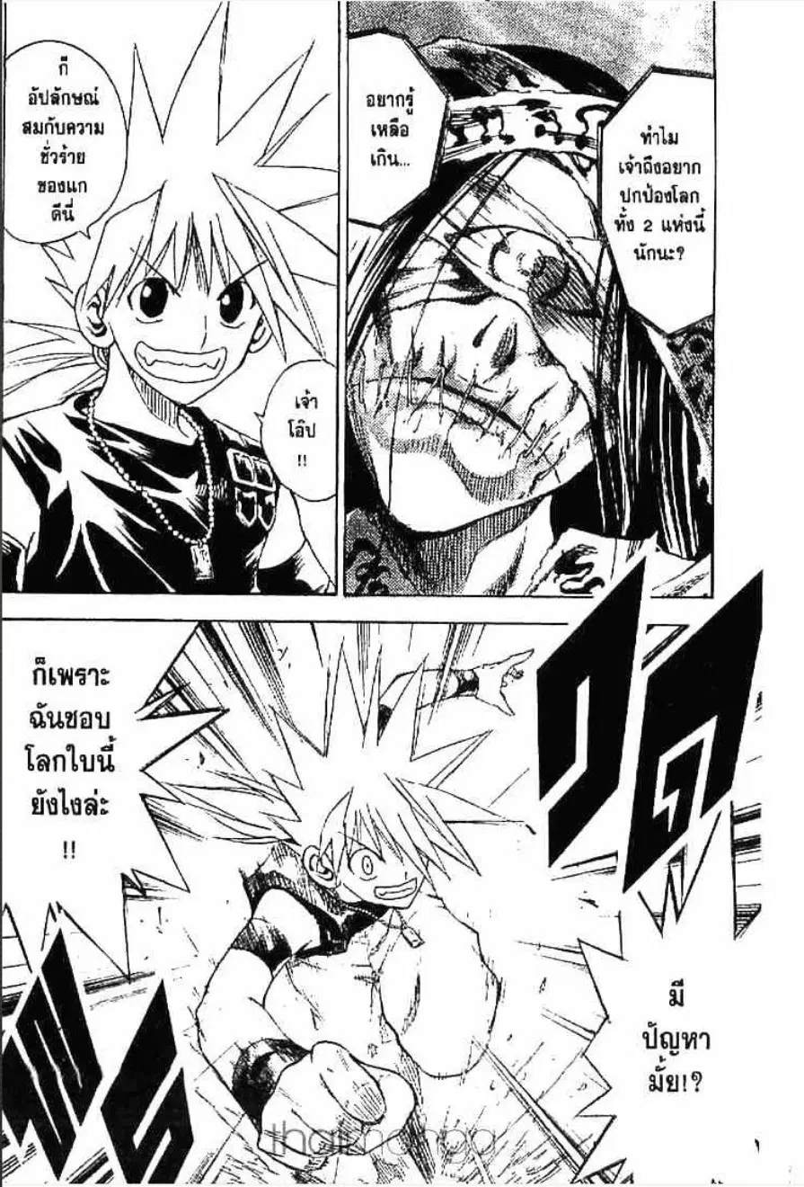 MÄR ตอนที่ 159 หน้า 4