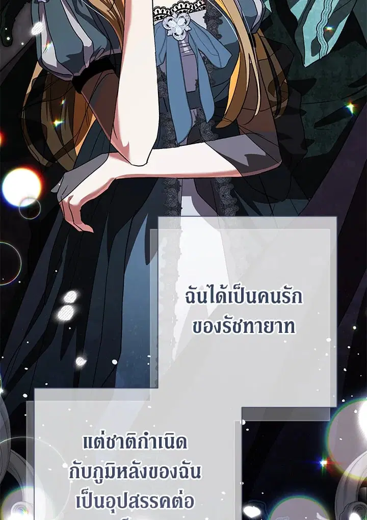 The Villain’s Match Is Too Perfect – คู่ดูตัวของนางร้ายเพอร์เฟกต์เกินไป ตอนที่ 49 หน้า 105