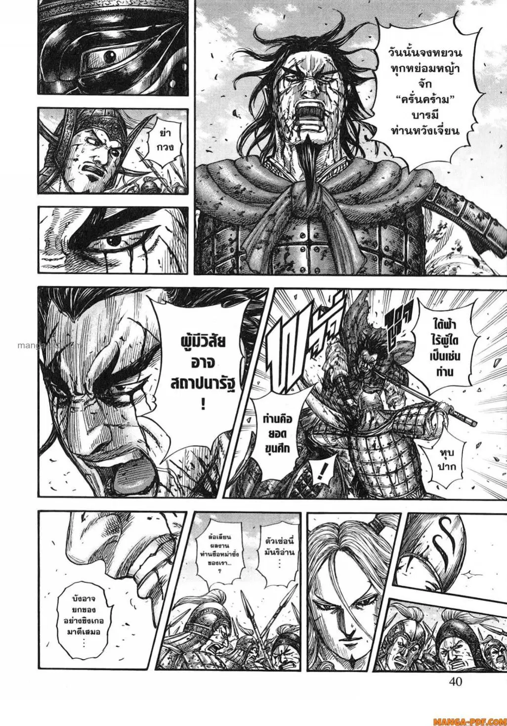 Kingdom ตอนที่ 792 หน้า 16