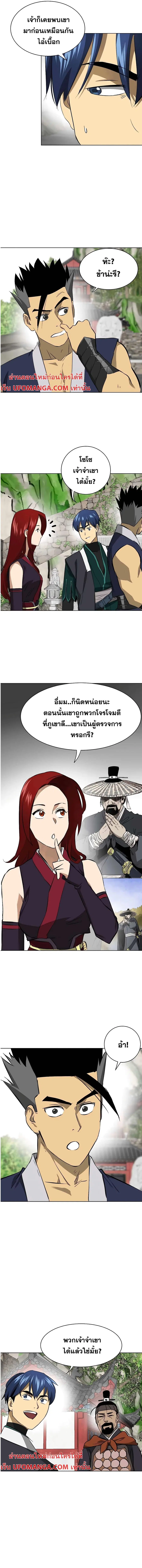 Infinite Level Up In Murim ตอนที่ 145 หน้า 22