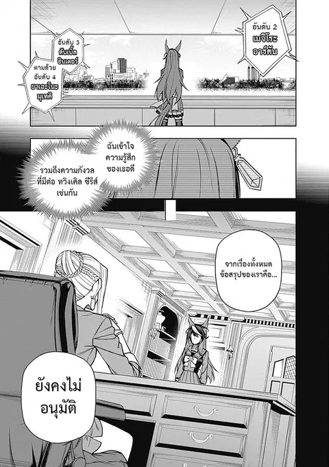 Uma Musume: Cinderella Gray ตอนที่ 28 หน้า 8