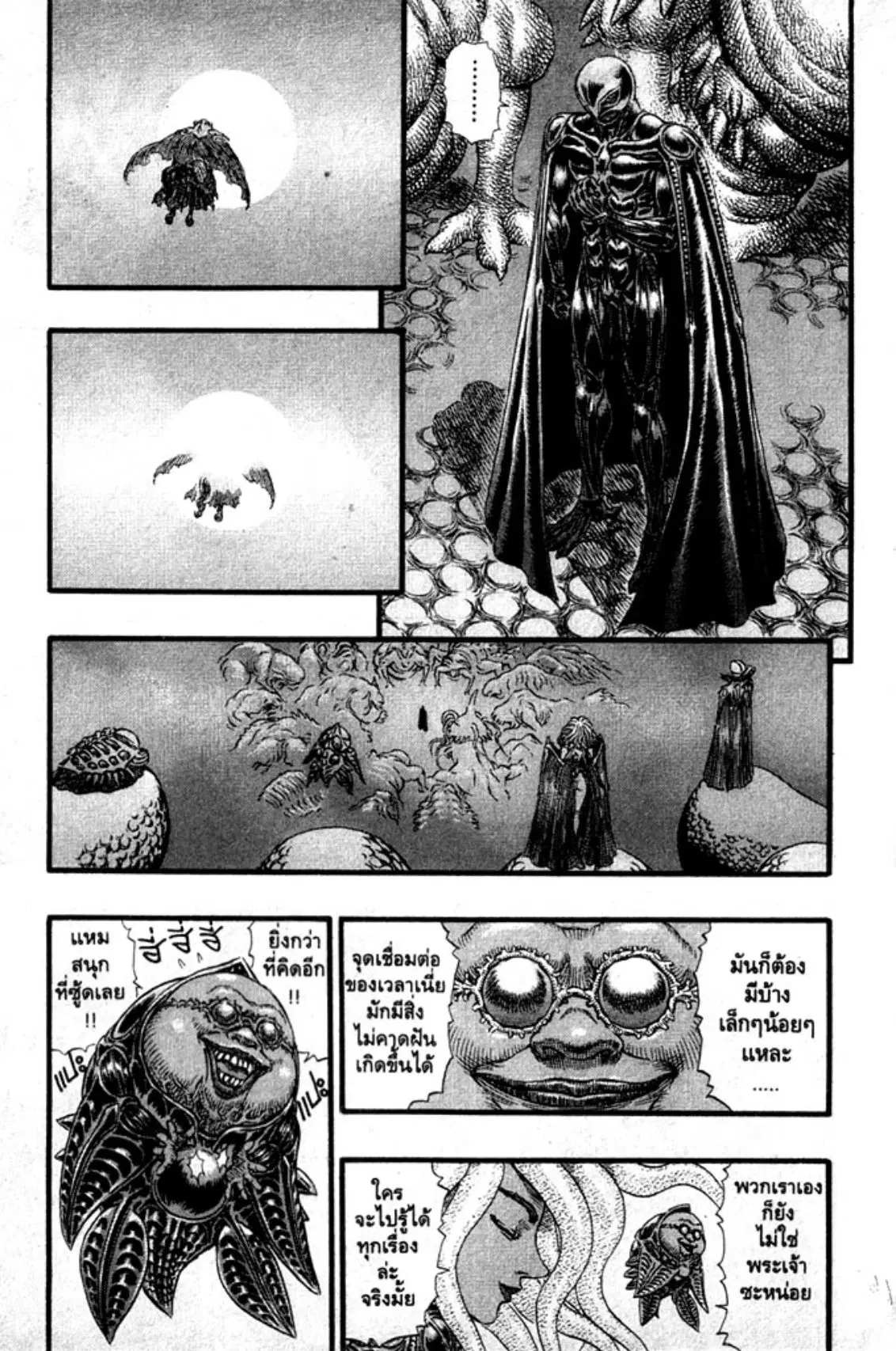 Berserk ตอนที่ 102 หน้า 8
