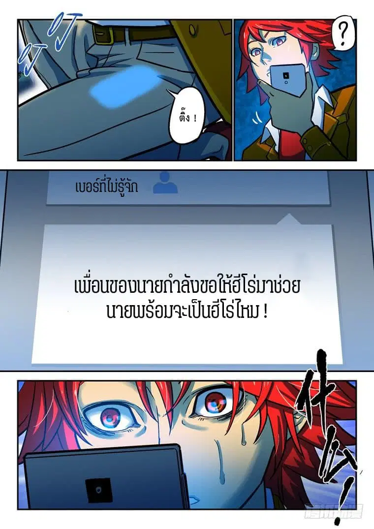 Private Hero ตอนที่ 23 หน้า 9