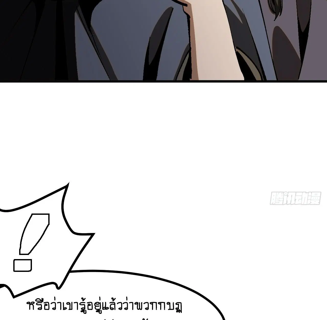 AccidentaIIy Became Famous Throughout History ตอนที่ 47 หน้า 67