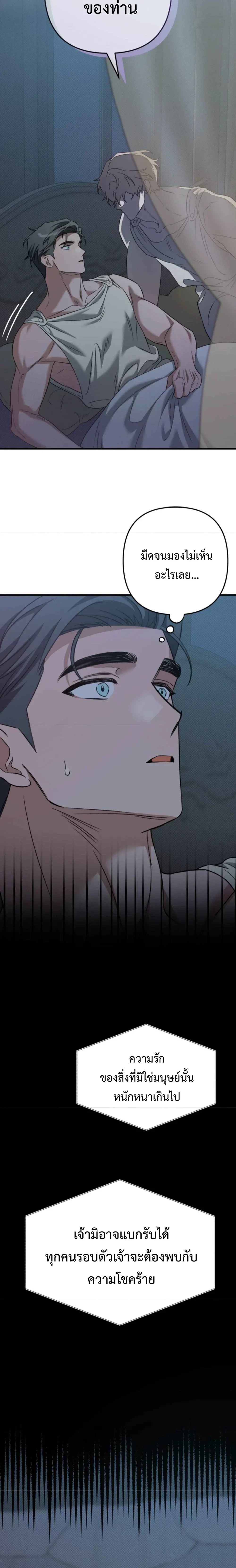 Bound in the Shadow of the Demon – ผูกพันในเงาปีศาจ ตอนที่ 3 หน้า 13