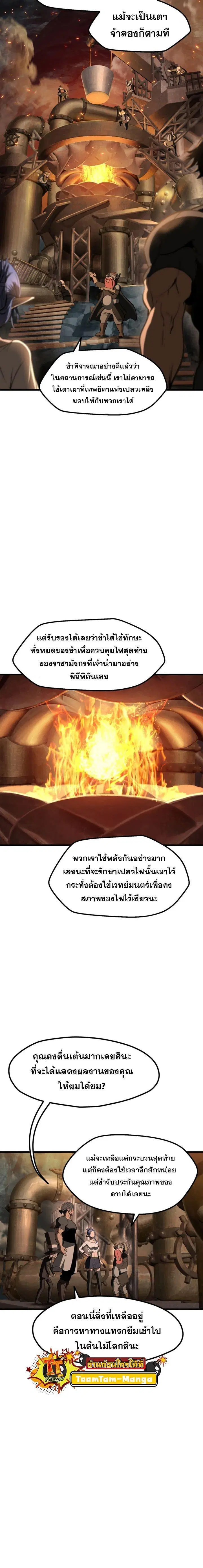 Survival Of Blade King ตอนที่ 224 หน้า 12