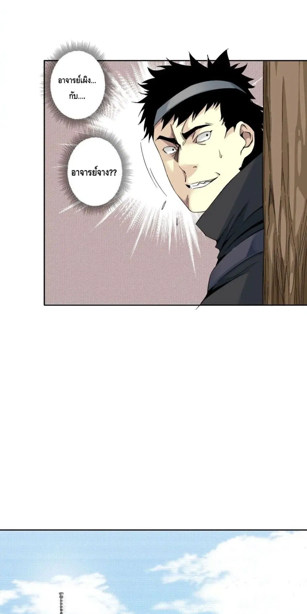 The Eternal Club ตอนที่ 105 หน้า 8