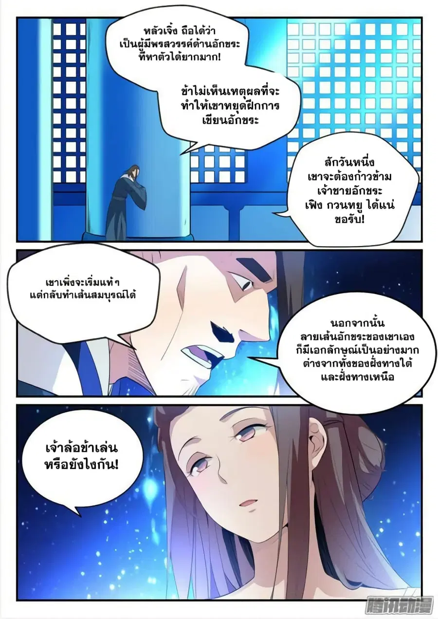 Bailian Chengshen ตอนที่ 129 หน้า 9