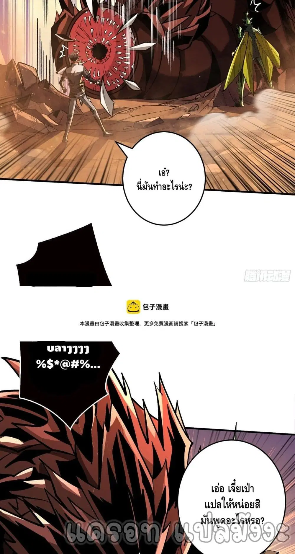 King Account at the Start ตอนที่ 178 หน้า 18