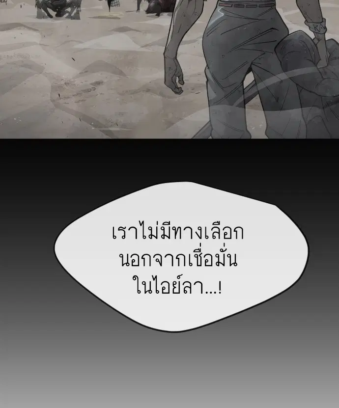 Superhuman Era ตอนที่ 118 หน้า 99