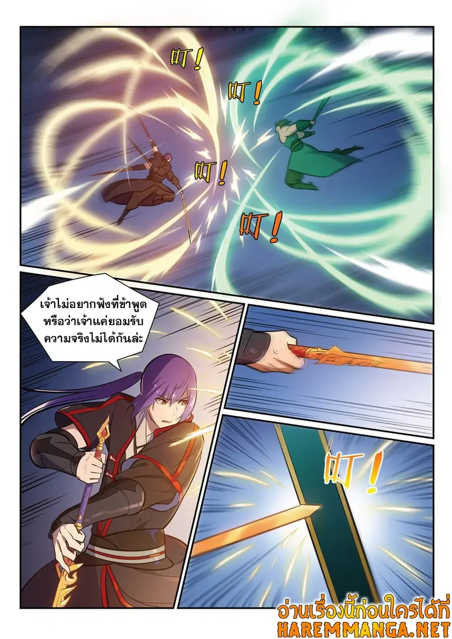 Bailian Chengshen ตอนที่ 380 หน้า 8