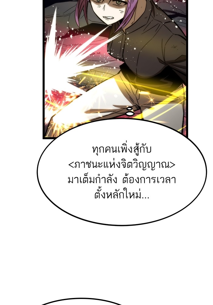 Ultra Alter แอ็กรองสตรองโคตร ตอนที่ 64 หน้า 135