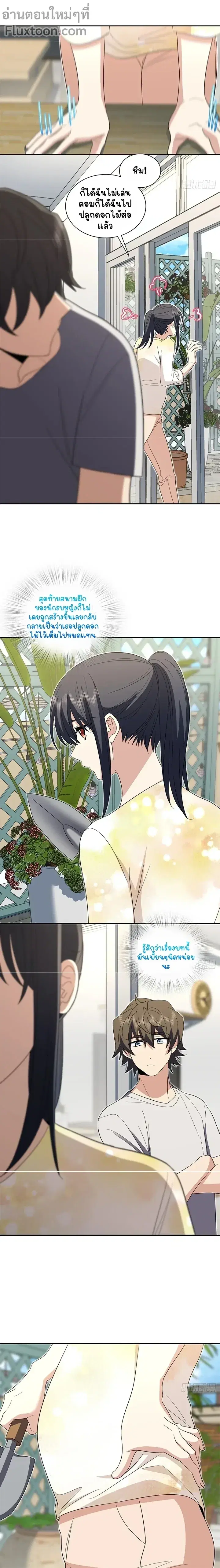 My Wife Is From a Thousand Years Ago ตอนที่ 323 หน้า 5