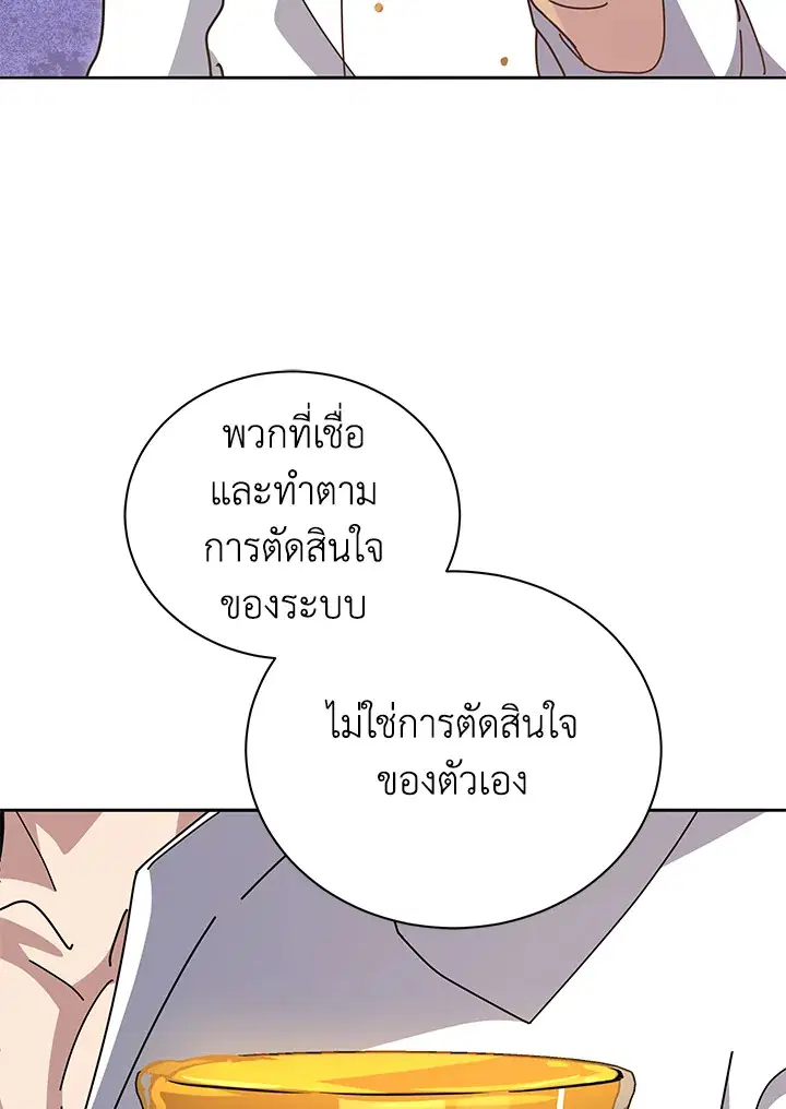 The Descent of the Demonic Master ตอนที่ 143 หน้า 70