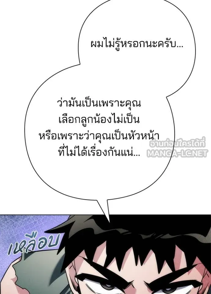 Night of the Ogre ตอนที่ 73 หน้า 75