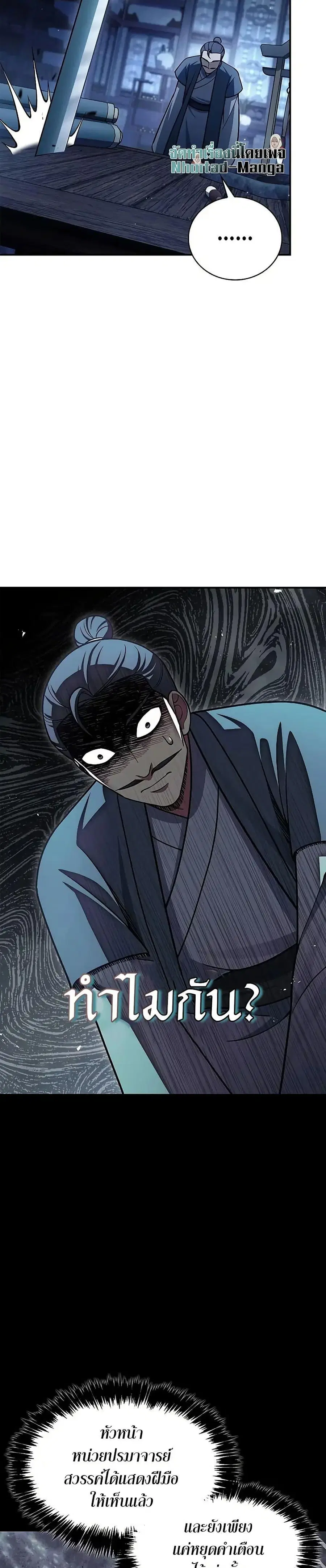 Heavenly Grand Archive’s Young Master ตอนที่ 123 หน้า 41