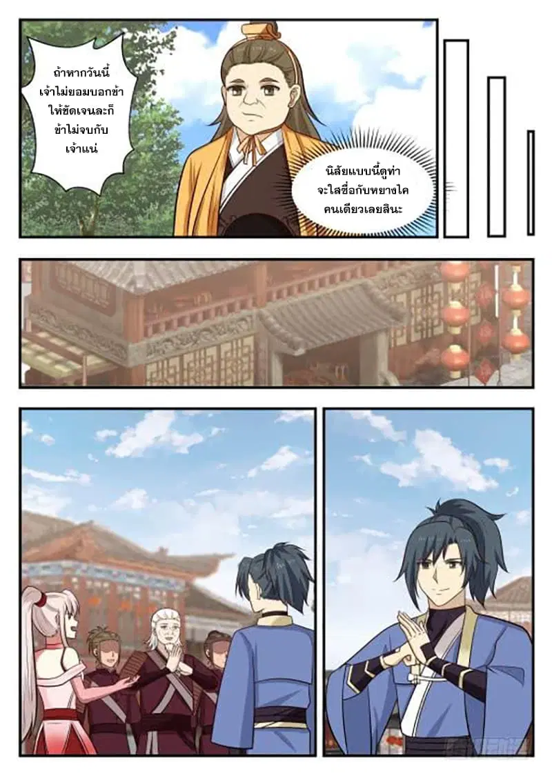 Martial Peak ตอนที่ 417 หน้า 6