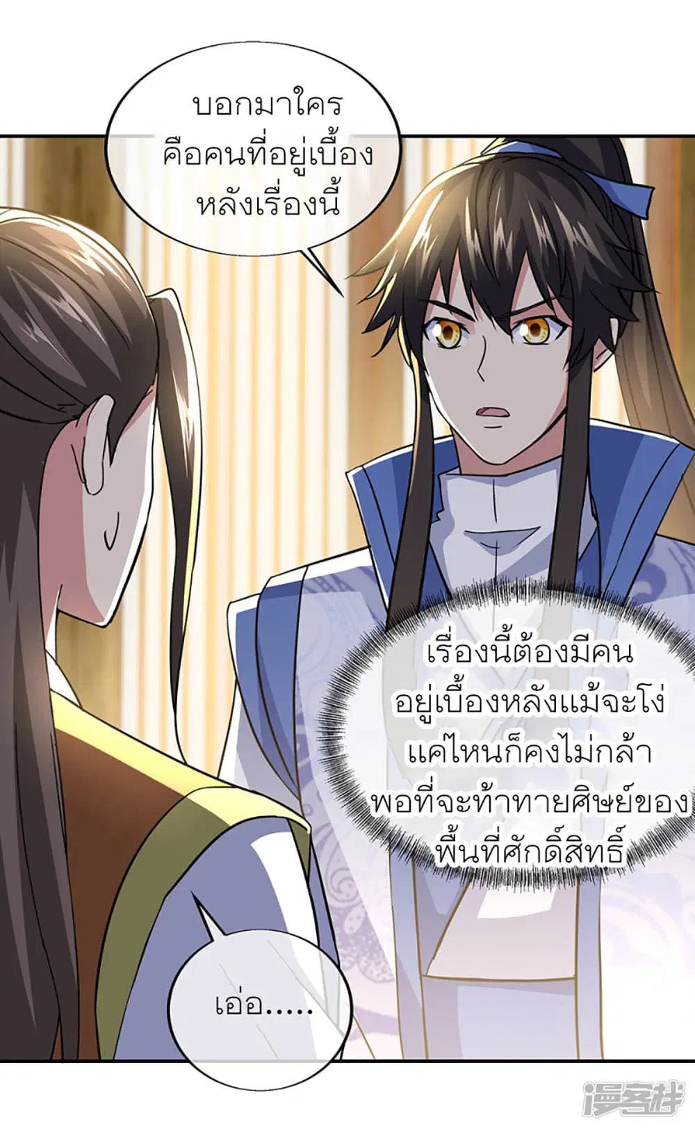 Peerless Battle Spirit (Tian Cang Zi Dongman) ตอนที่ 283 หน้า 32