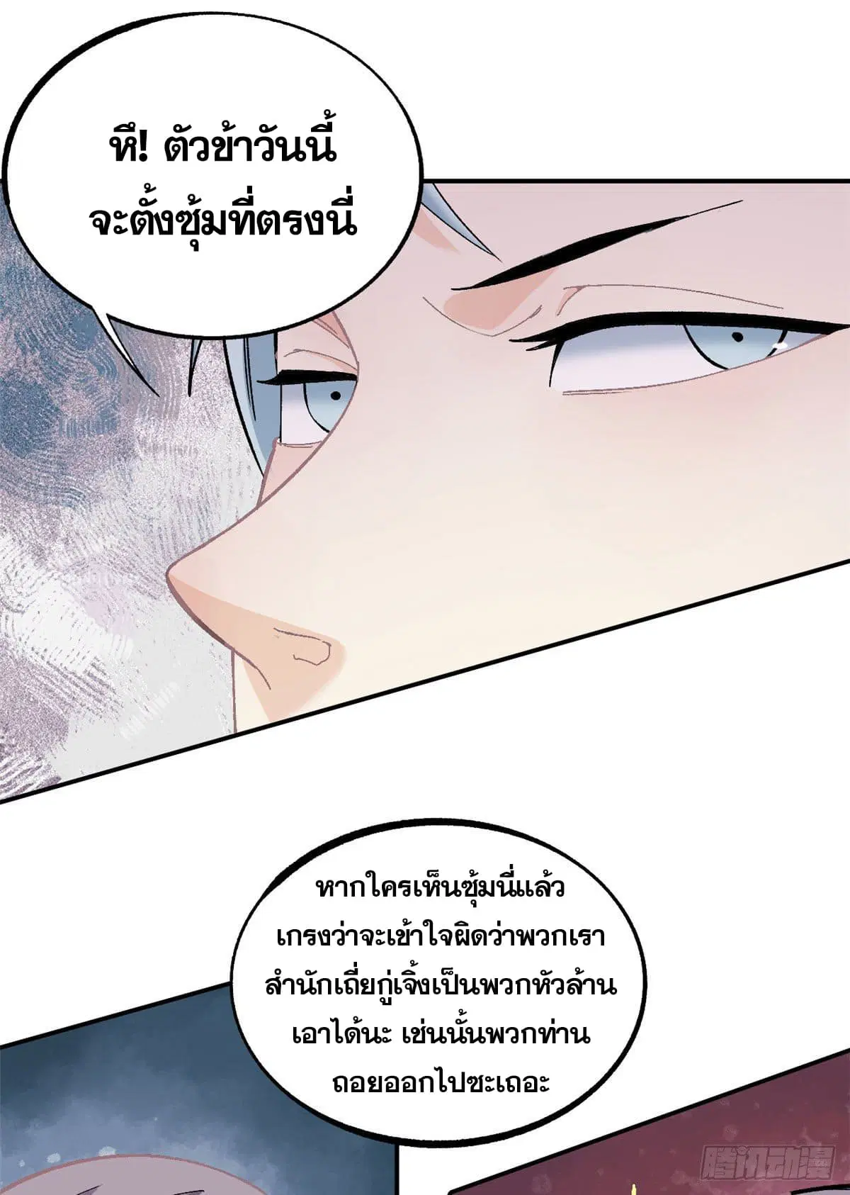 All Hail the Sect Leader ตอนที่ 7 หน้า 12