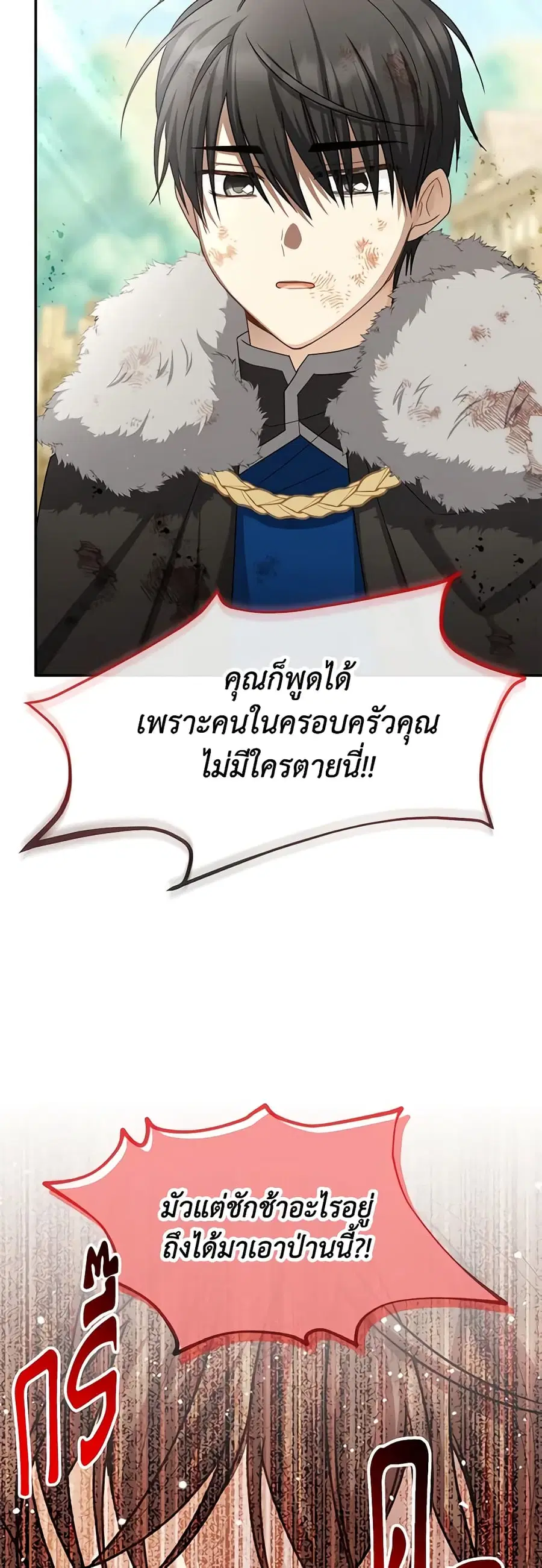 The Soulless Duchess ตอนที่ 151 หน้า 32