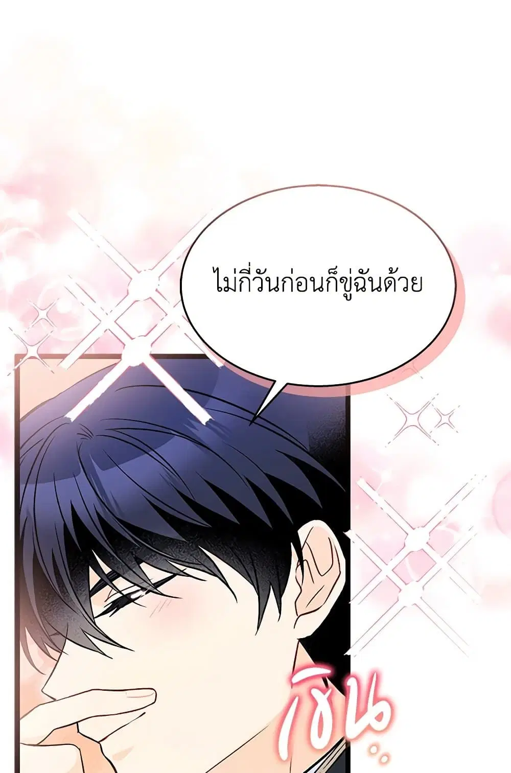 The Symbiotic Relationship Between a Panther and a Rabbit ตอนที่ 146 หน้า 8