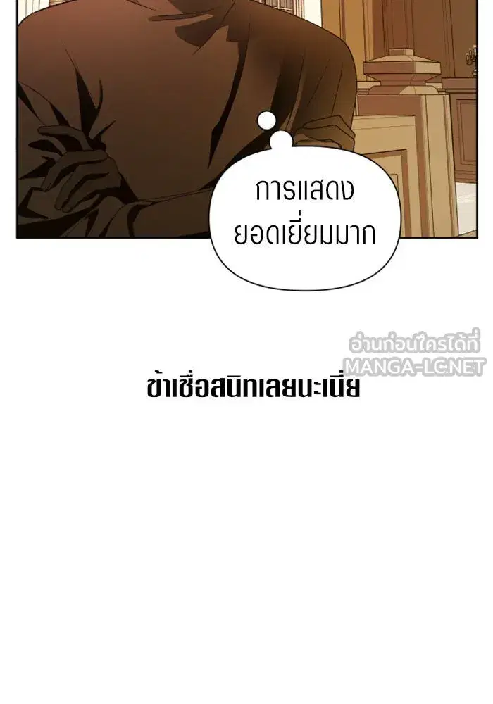 Your Throne ตอนที่ 75 หน้า 81