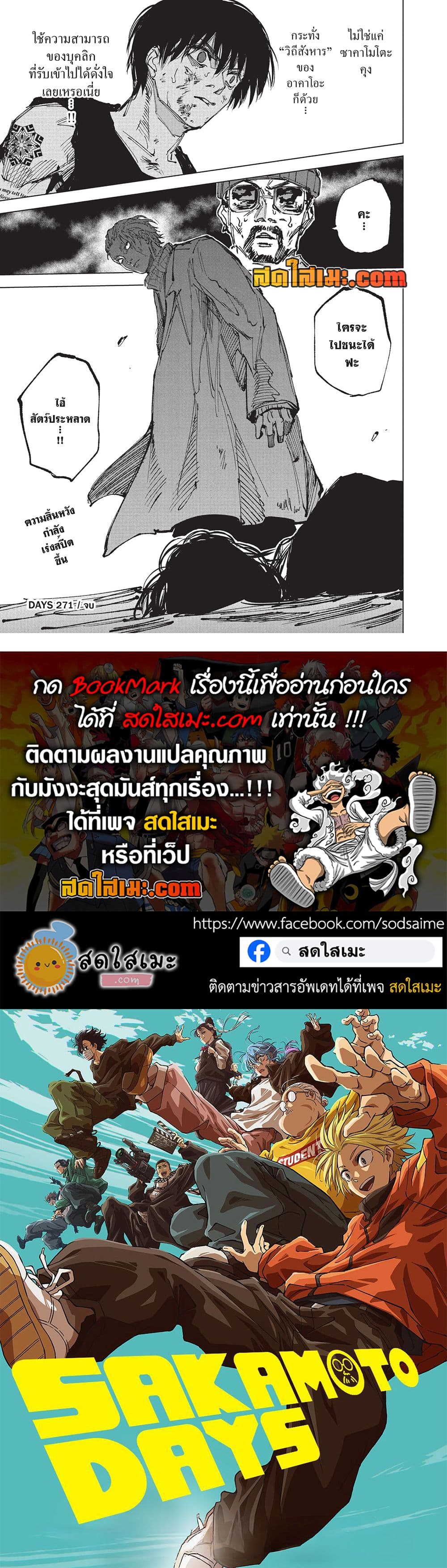 Sakamoto Days ตอนที่ 271 หน้า 18