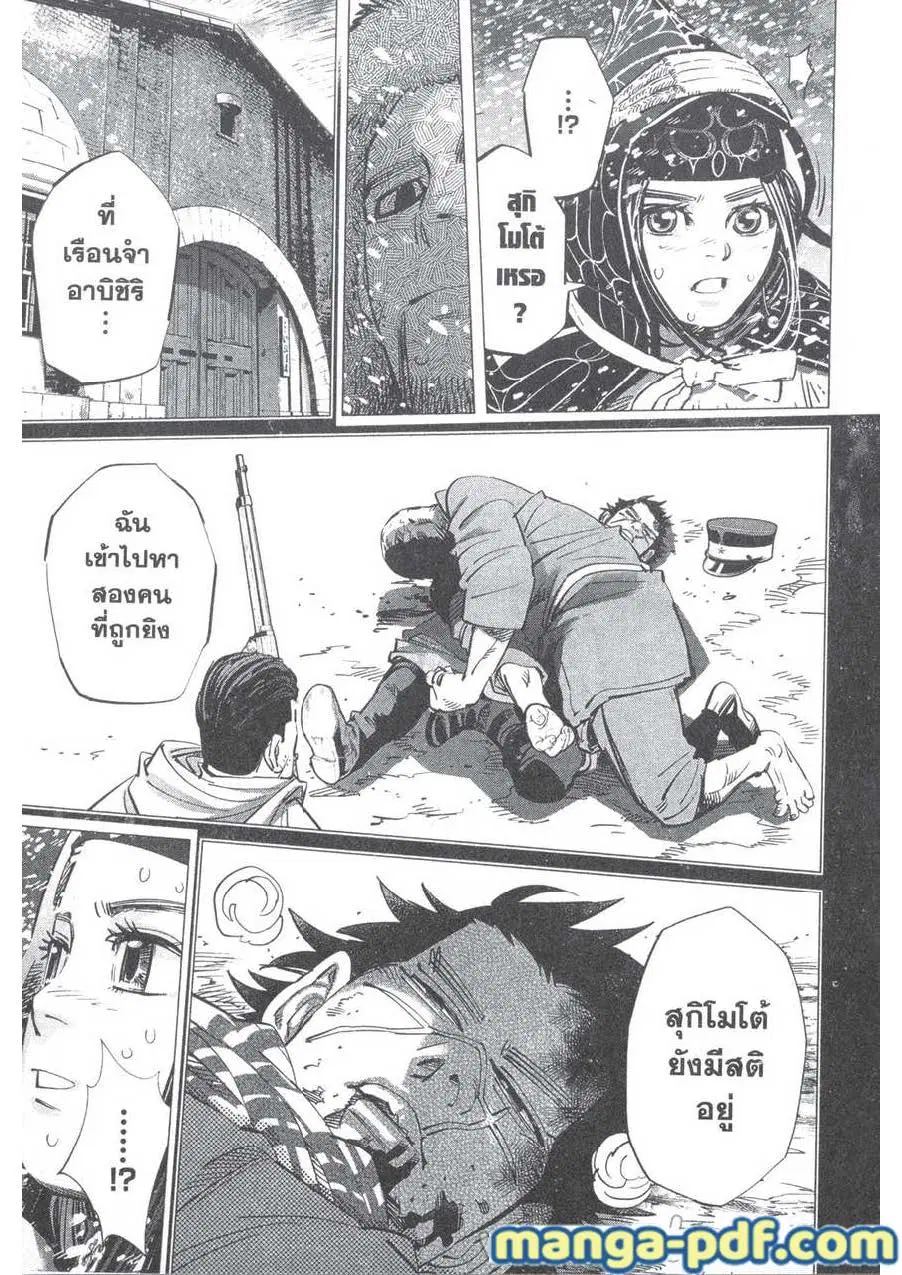Golden Kamuy ตอนที่ 187 หน้า 3