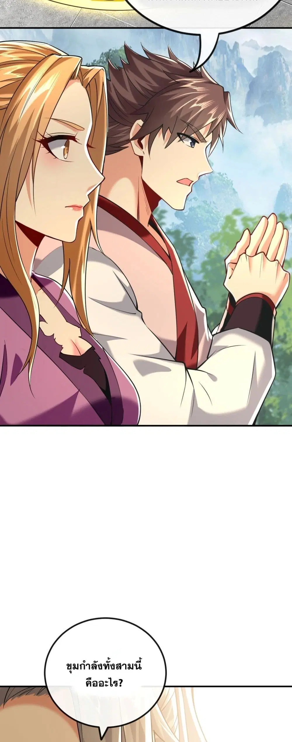 The Ten Great Emperors At The Beginning Are All My Apprentices ตอนที่ 19 หน้า 21