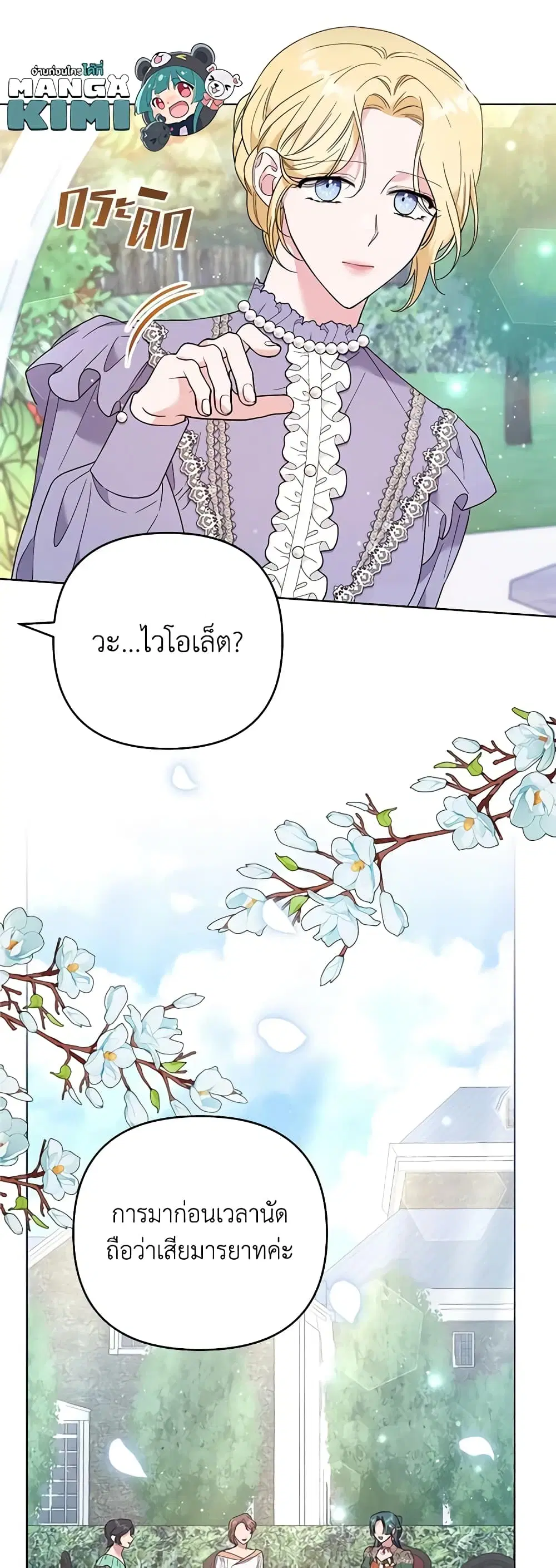 What It Means to Be You ตอนที่ 53 หน้า 9
