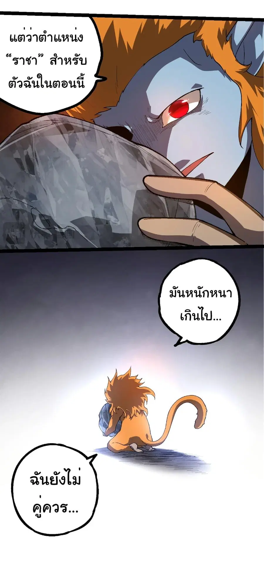 Evolution Begins With A Big Tree ตอนที่ 280 หน้า 4