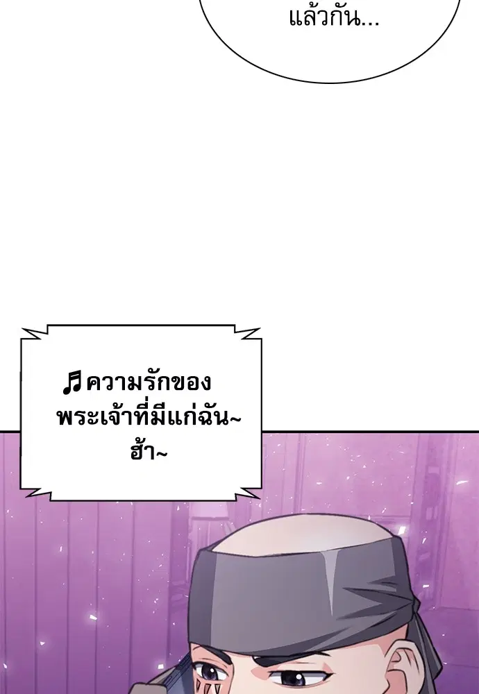 The Druid of Seoul Station ตอนที่ 149 หน้า 98