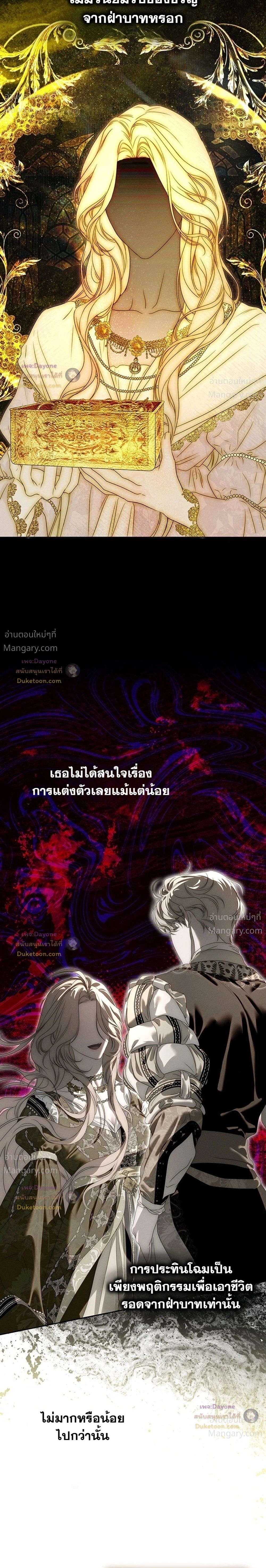 About Things That Haven’t Occurred Yet – แด่เรื่องราวที่ยังไม่เกิดขึ้น ตอนที่ 8 หน้า 12
