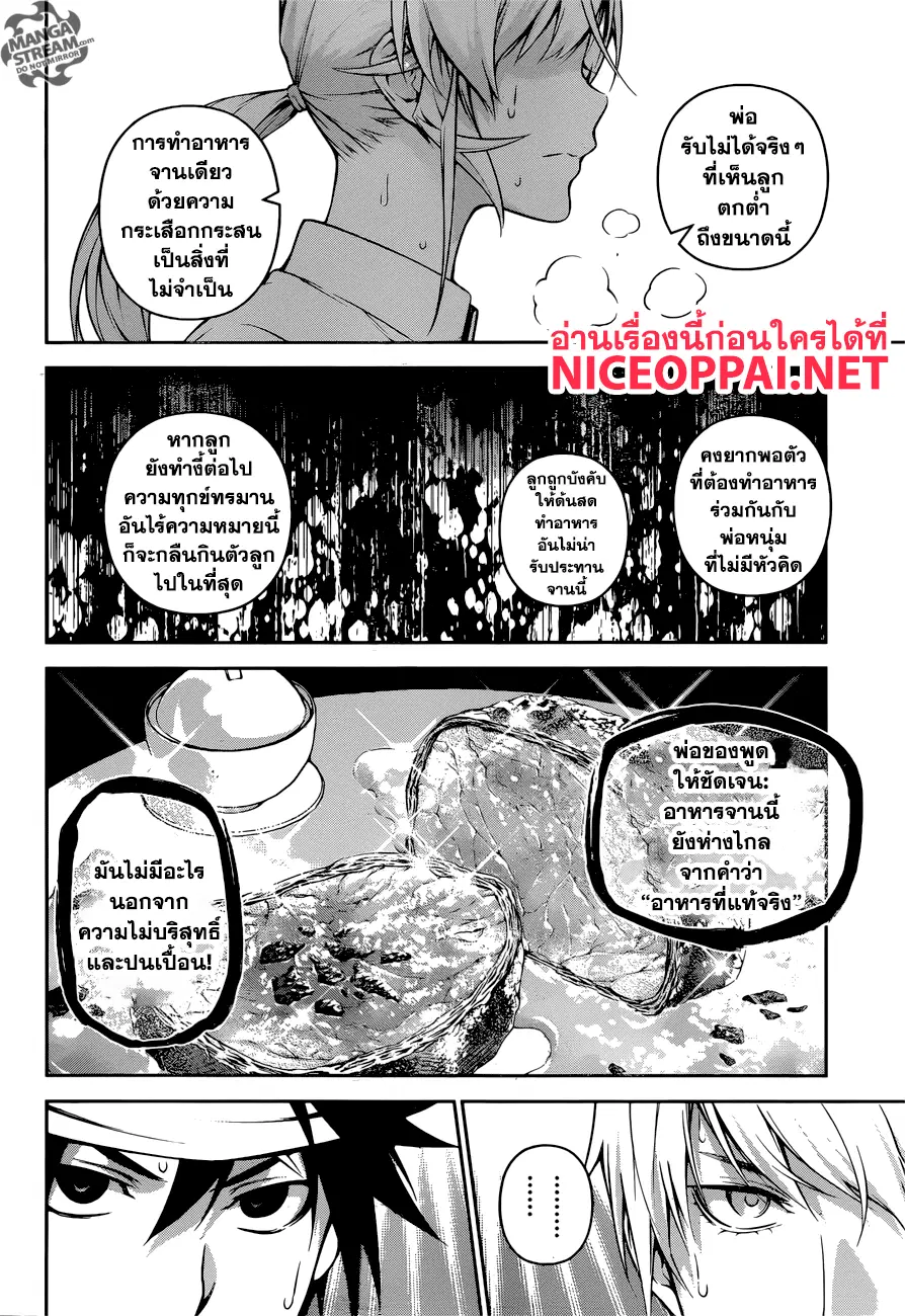 Shokugeki no Soma ตอนที่ 261 หน้า 4