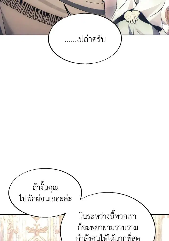 How to Live as a Villain ตอนที่ 137 หน้า 47