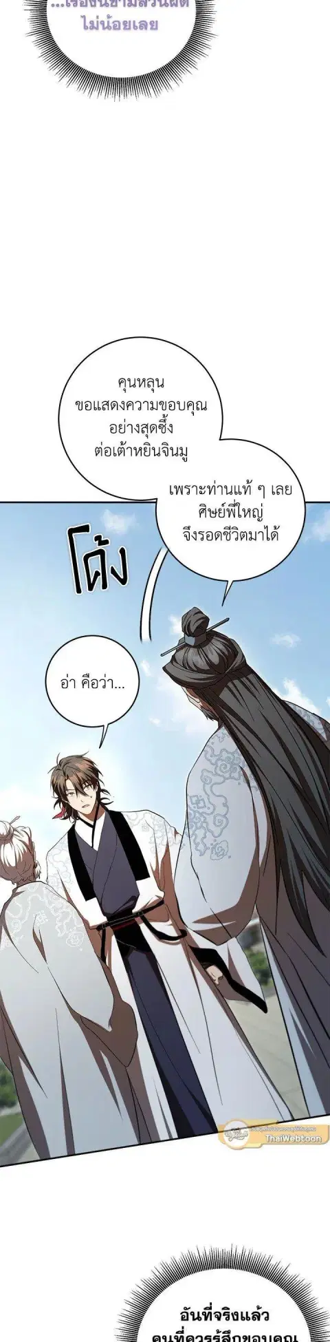 Path of the Shaman ตอนที่ 134 หน้า 39