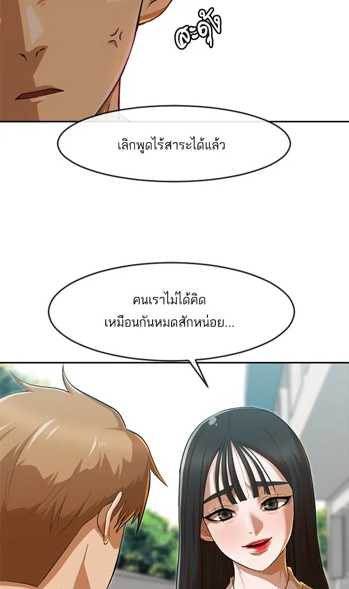Random Chat ตอนที่ 185 หน้า 83