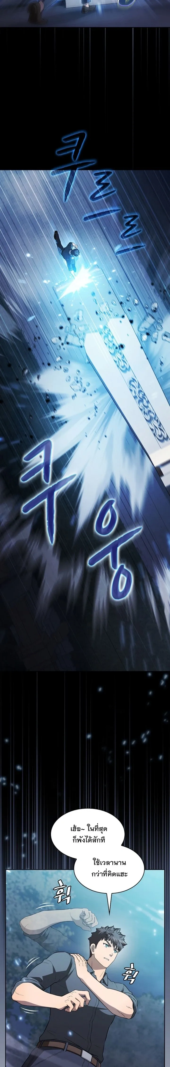 The Constellation That Returned From Hell ตอนที่ 151 หน้า 7