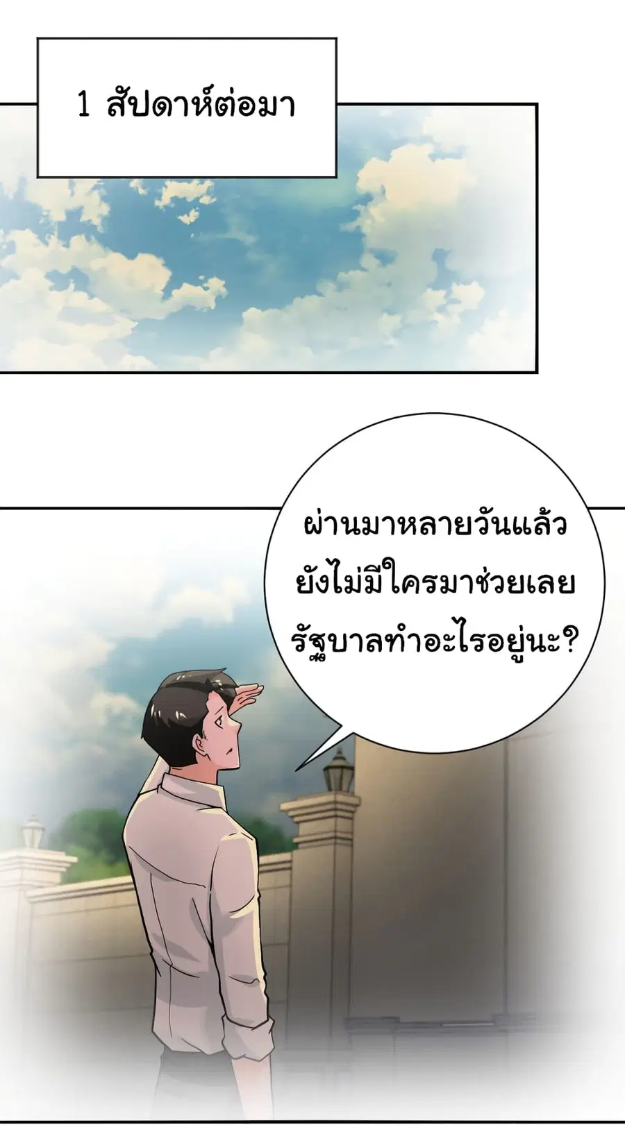 Apocalyptic Super System ตอนที่ 395 หน้า 11