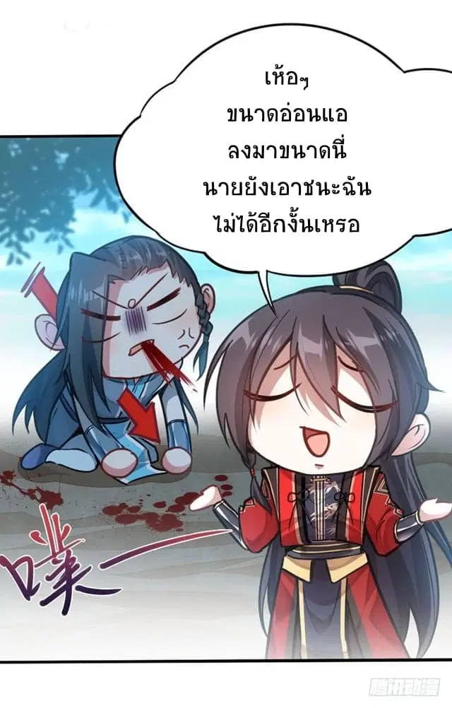 Return of Divine Emperor ตอนที่ 22 หน้า 26