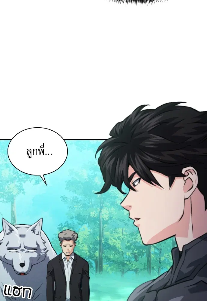 The Druid of Seoul Station ตอนที่ 168 หน้า 35